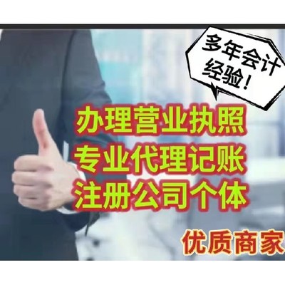 銀川興慶區(qū)正規(guī)代辦代理記賬業(yè)務(wù)價(jià)格與專(zhuān)業(yè)廣告設(shè)計(jì)服務(wù)